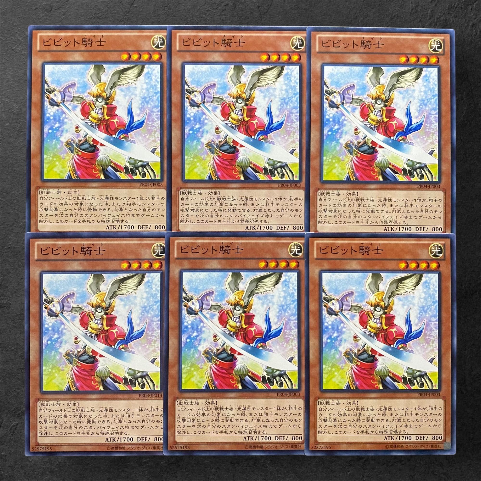 6841【遊戯王】ビビット騎士　6枚セット