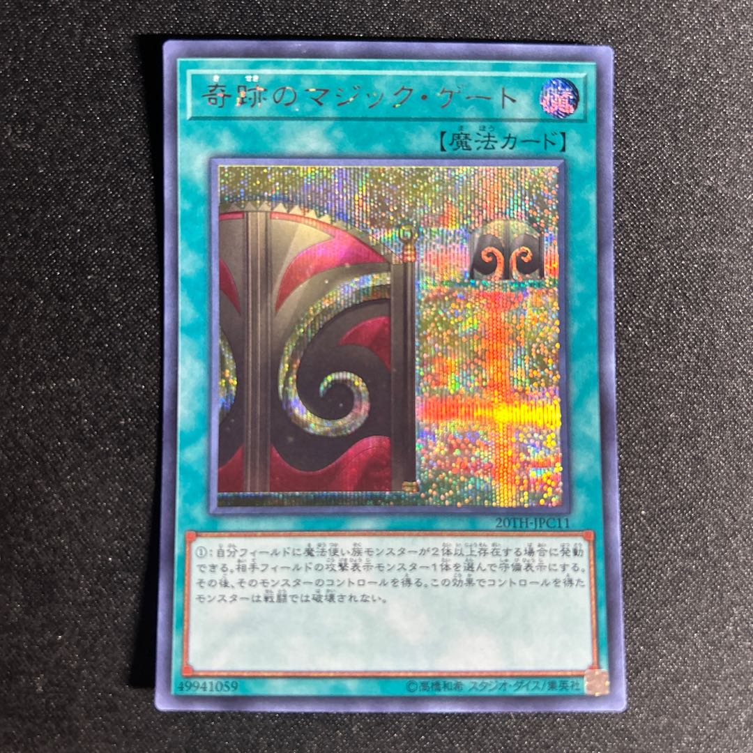 1965 Magic Gate of Miracles Secret Rare JPC11