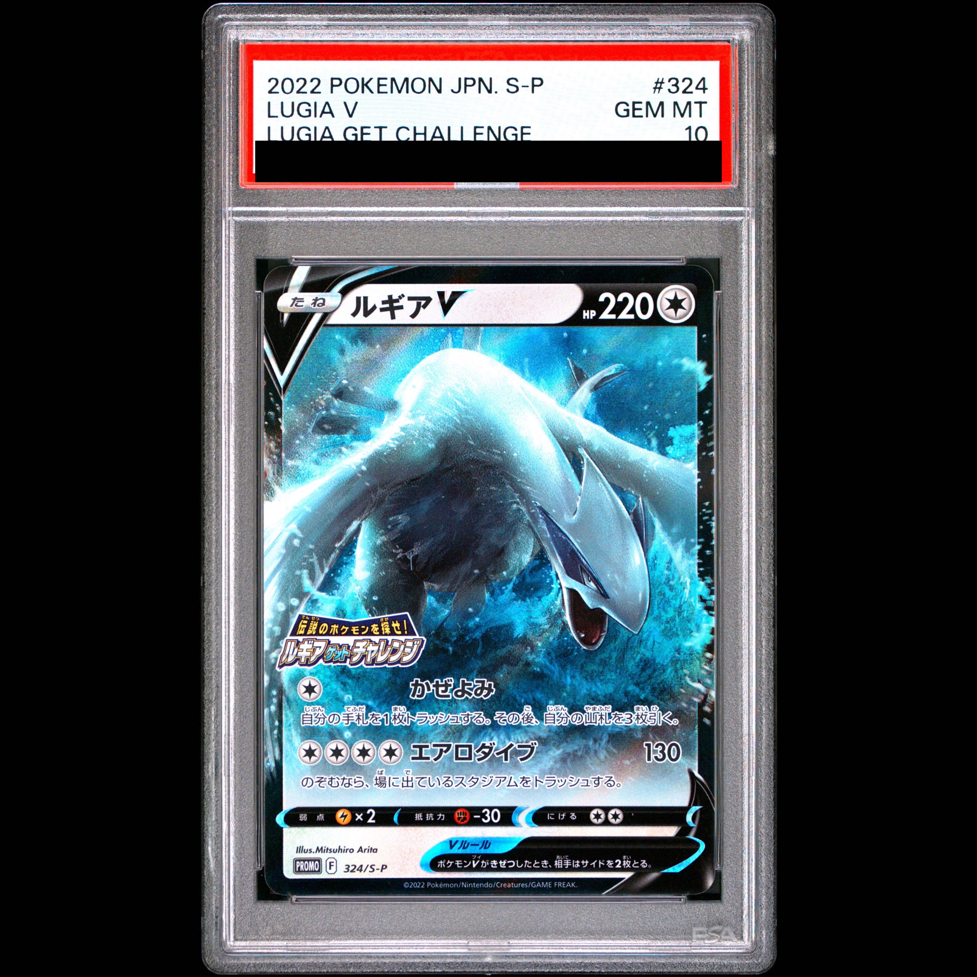 [PSA10] LugiaV: Find the Legendary Pokémon! Lugia Catch Challenge PROMO 324/S-P 1枚