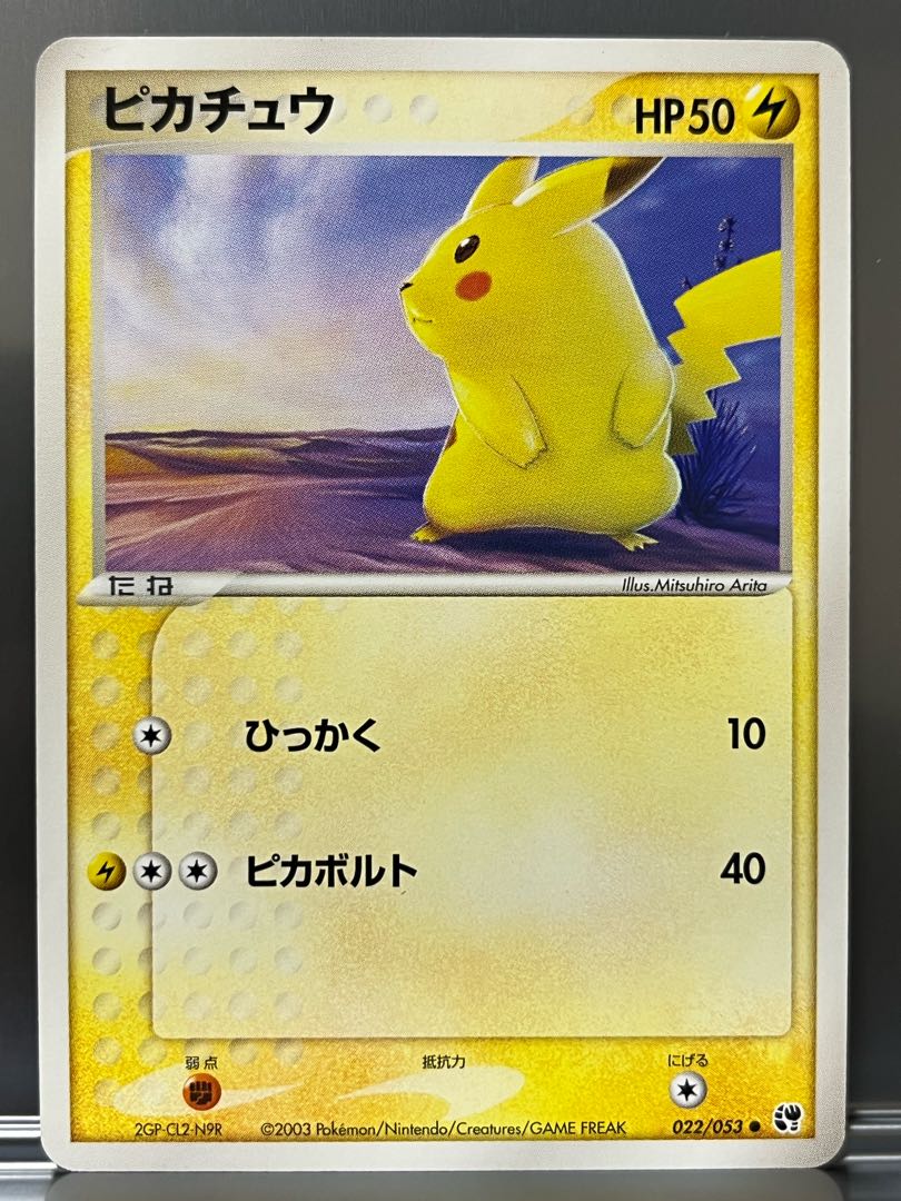 Pikachu & Pichu 7 pieces in total (Pikachu 022/053 5 pieces, Pichu 2 types) 7枚