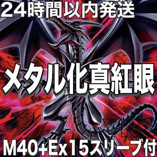 24時間以内発送】遊戯王 メタル化 真紅眼の黒竜 本格構築デッキ レッド