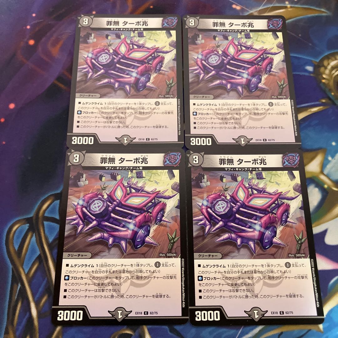 Crime-free Turbo trillion C 62/75 1枚