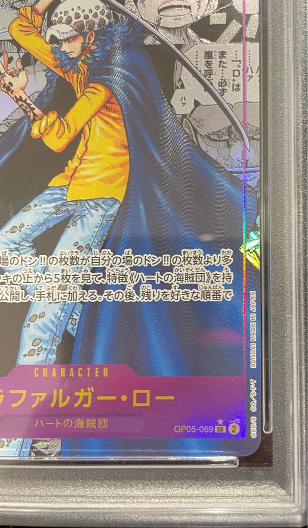 PSA10] Trafalgar Law (Parallel) (Super Parallel) (Comic Parallel, Comipara, Cartoon Background) P-SR OP05-069 1枚