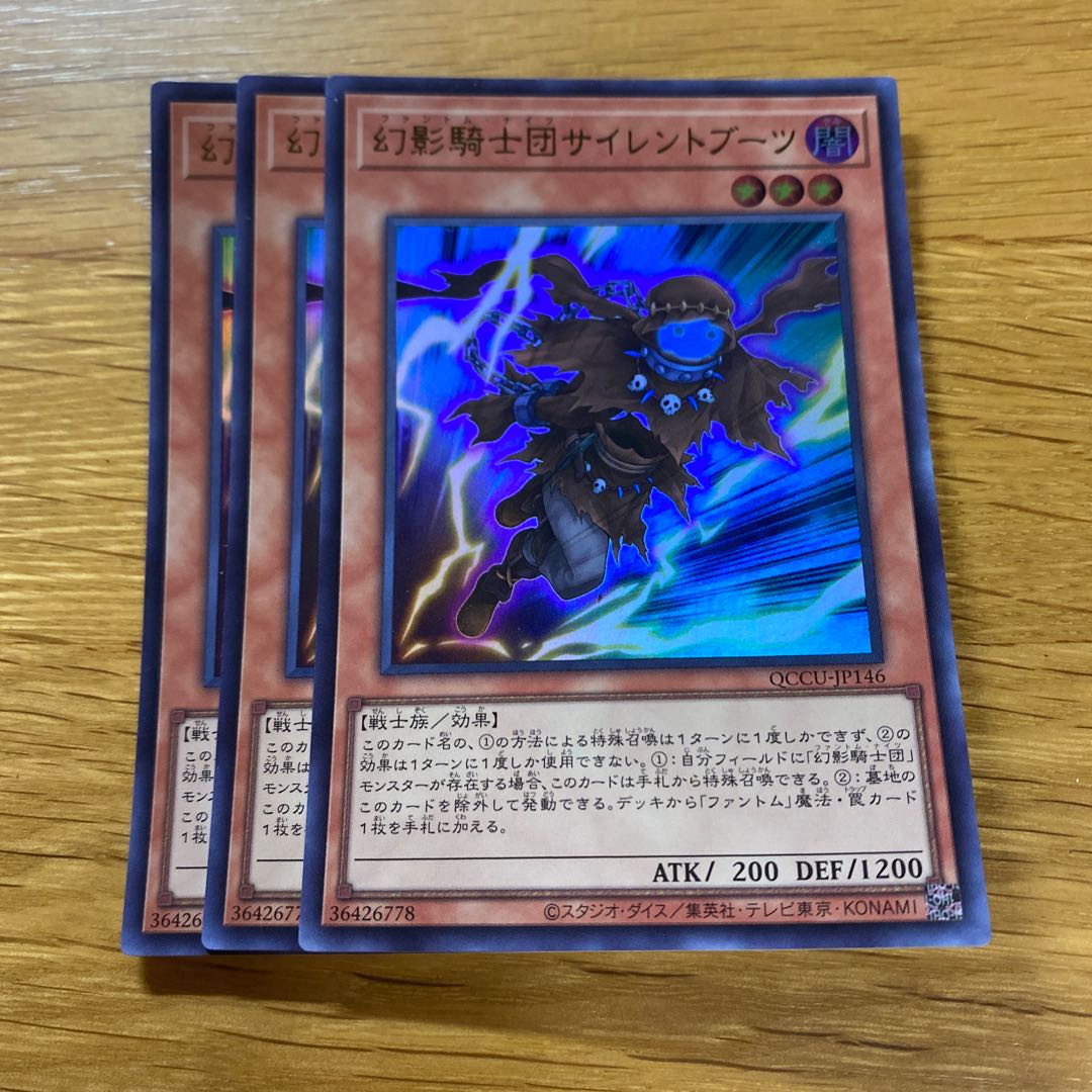 The Phantom Knights of Silent Boots Ultra Rare QCCU-JP146