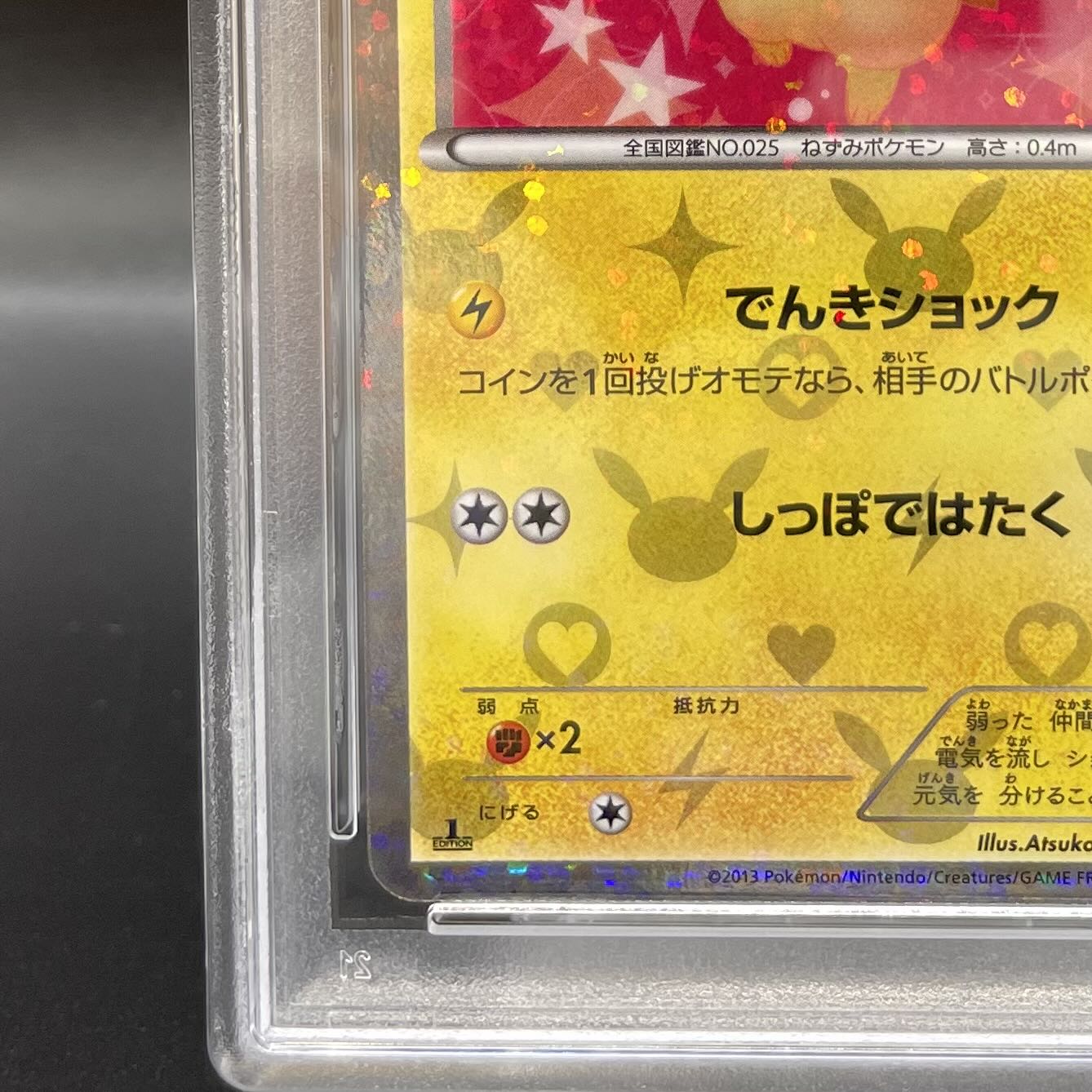 PSA10] Pikachu U 007/020