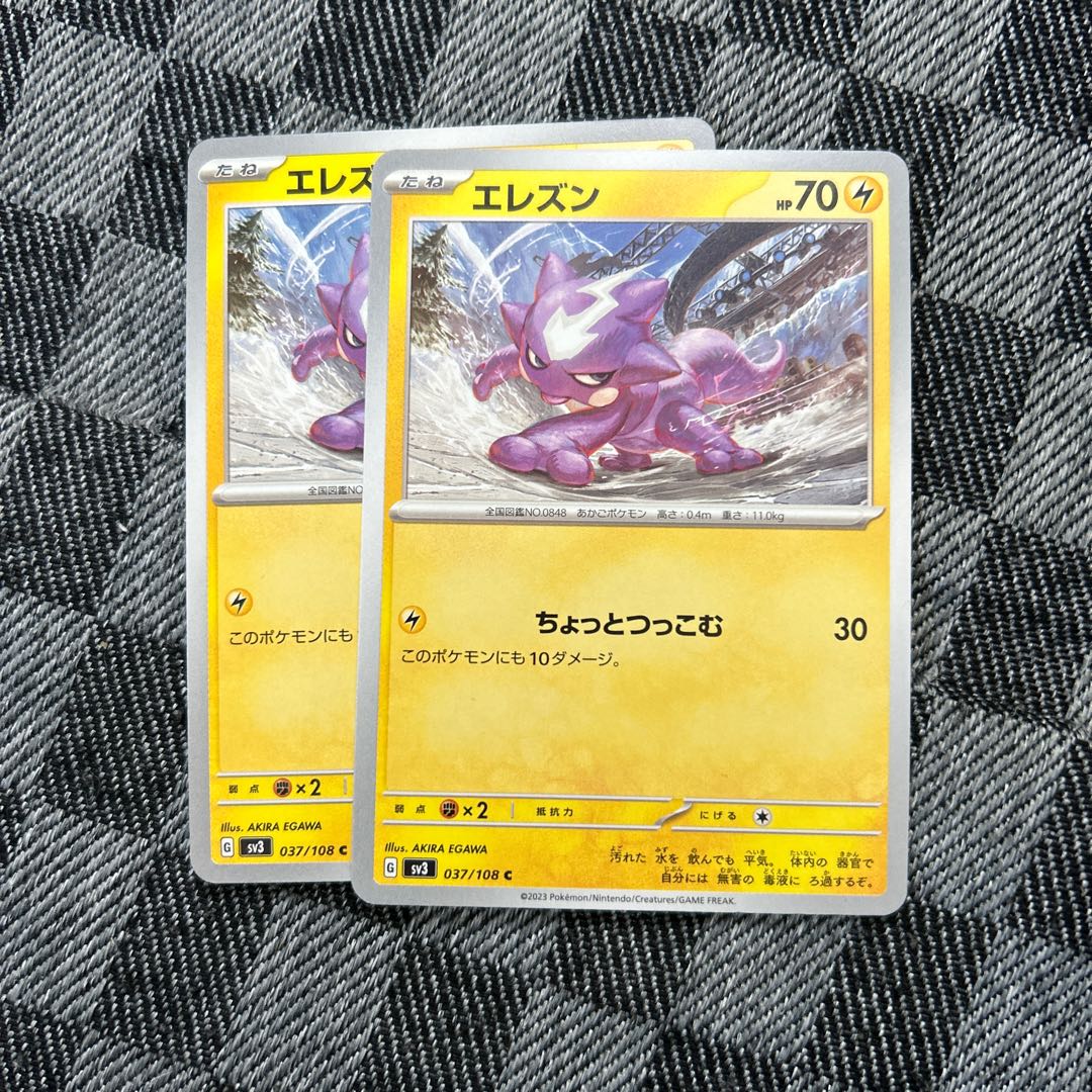 エレズン C 037/108 2枚