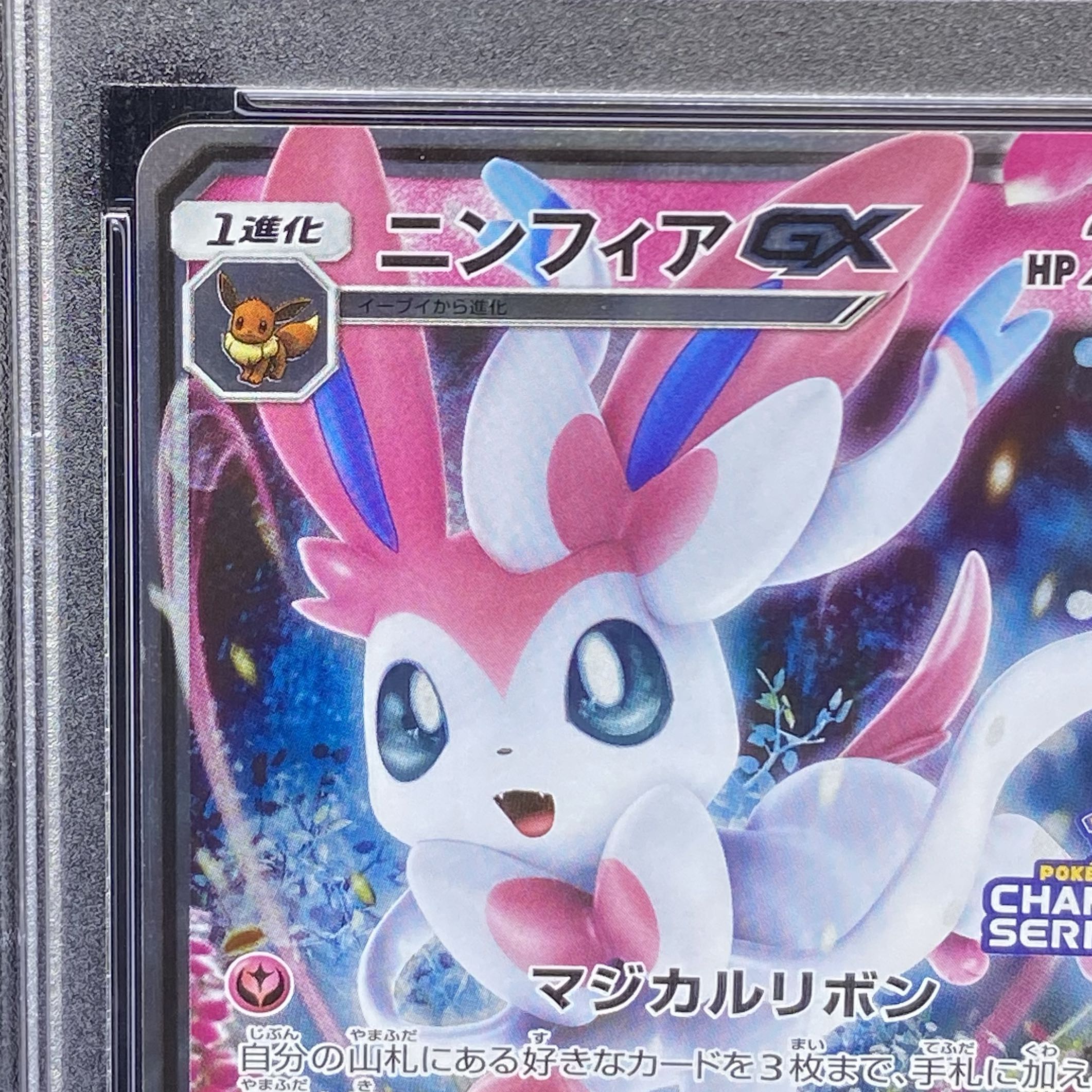 [PSA10] SylveonGX PROMO 323/SM-P