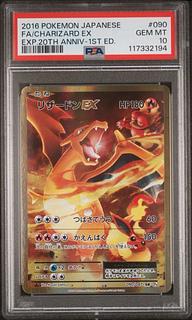 ポケモンカード　PSA10 まとめ売り大特価！　バラ売り可 リザードンPSA10の高額カード・買取価格相場ランキングTOP20 | magi