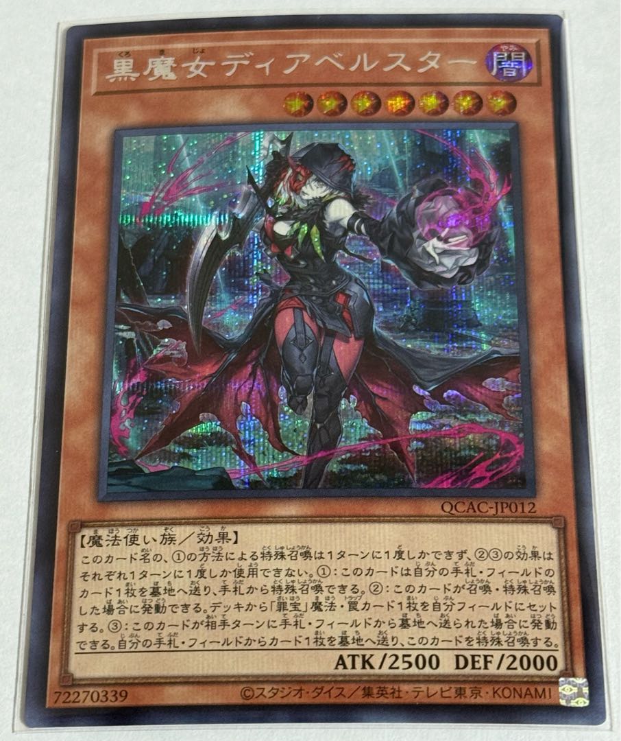 Black Witch Dear Bianca Star [Secret] {QCAC-JP012} 1枚