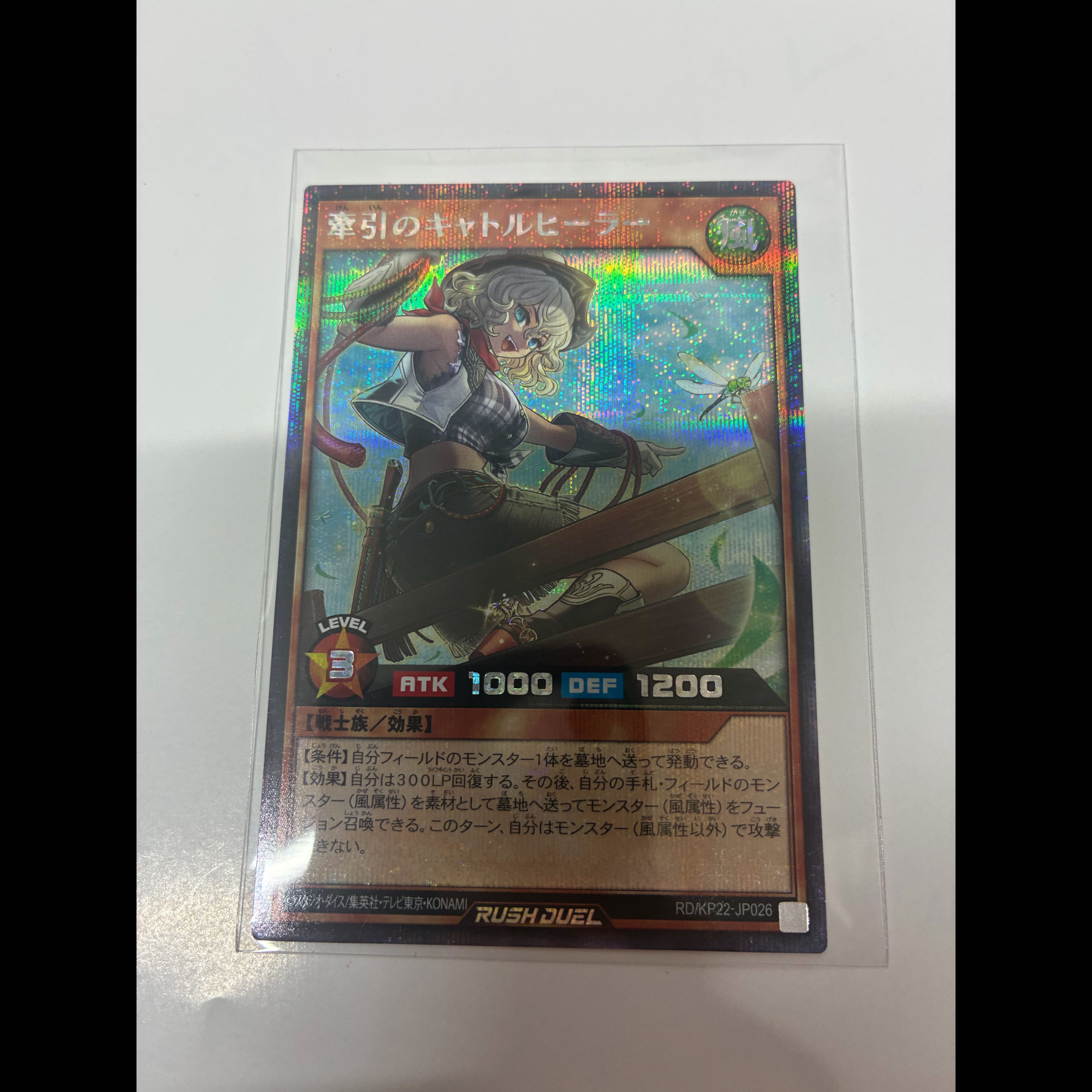 牽引のキャトルヒーラー SE RD/KP22-JP026 1枚