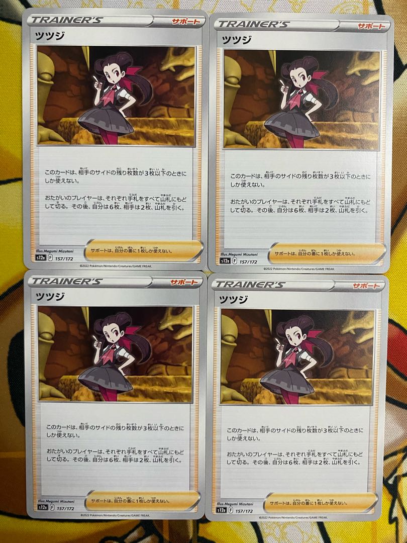 ポケモンカード　ツツジ　サポート 1枚