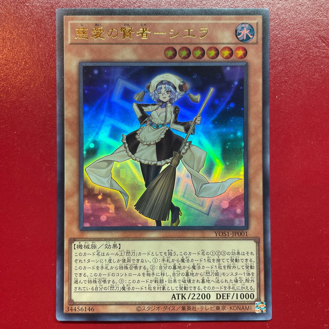 遊戯王慈愛 遊戯王 慈愛の賢者ーシエラ 【YOS1】ウルトラの通販 KKまや
