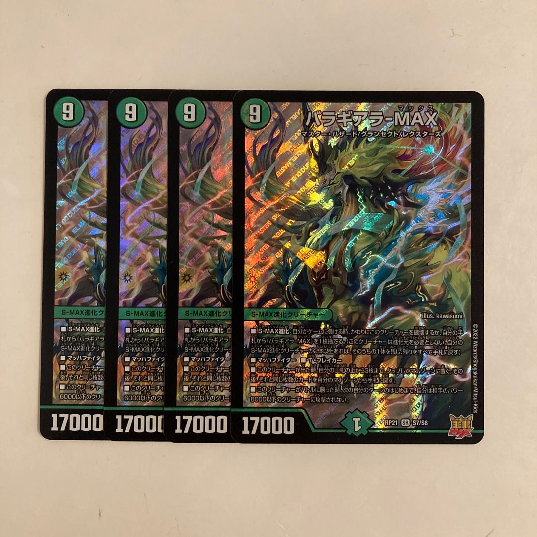 D163 Baragiala-MAX SR Set of 4 DUEMA TREATLE