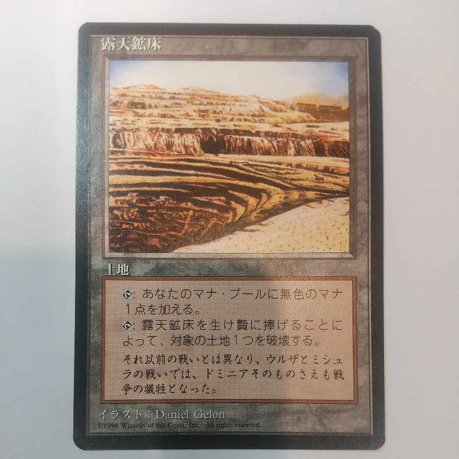 【4ED黒枠】露天鉱床【日】 1枚