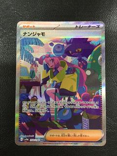 ① ナンジャモ SAR 350/190