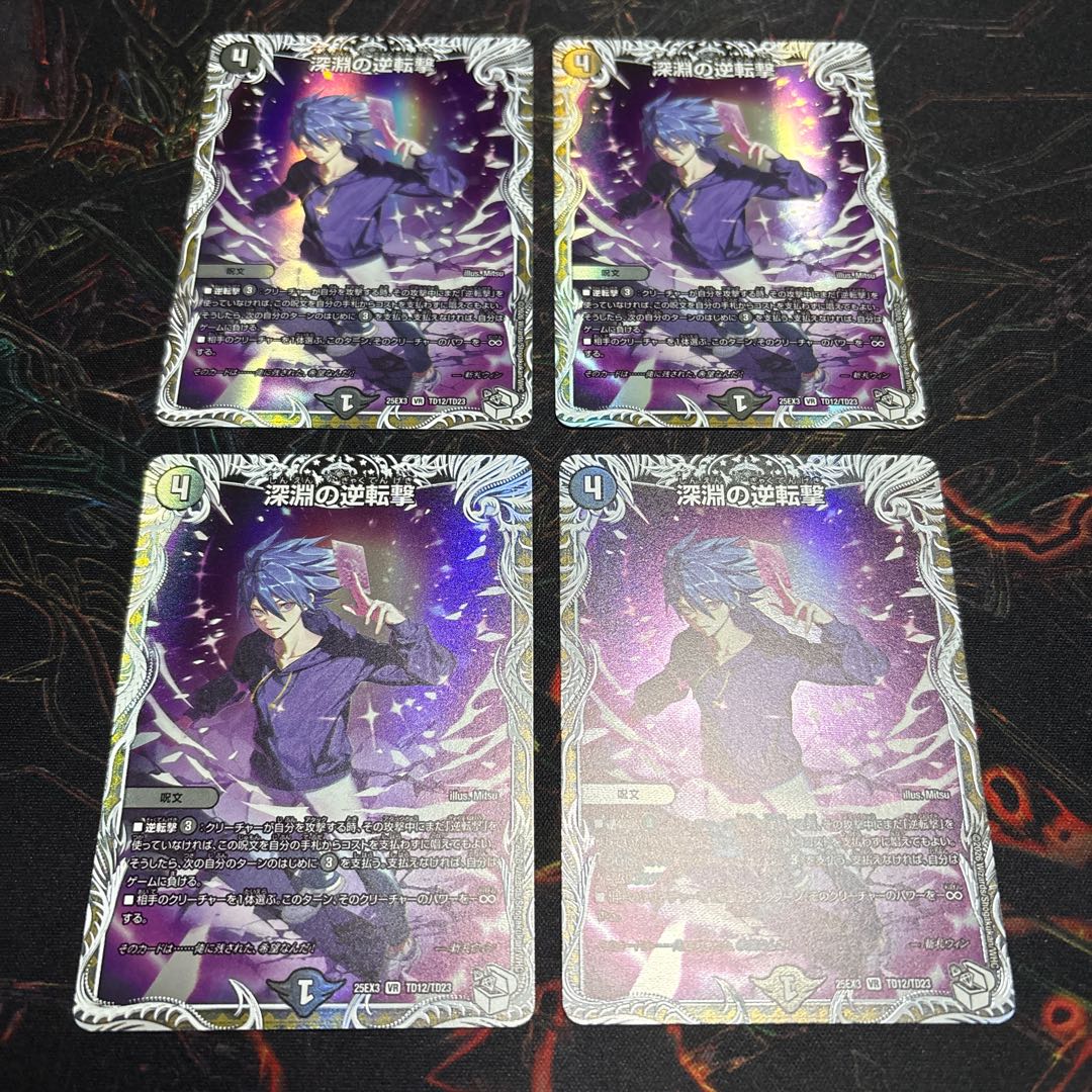 [4 sheets] Reversal Strike of the Abyss (Cara Premium Treasures) VR TD12/TD23 4枚