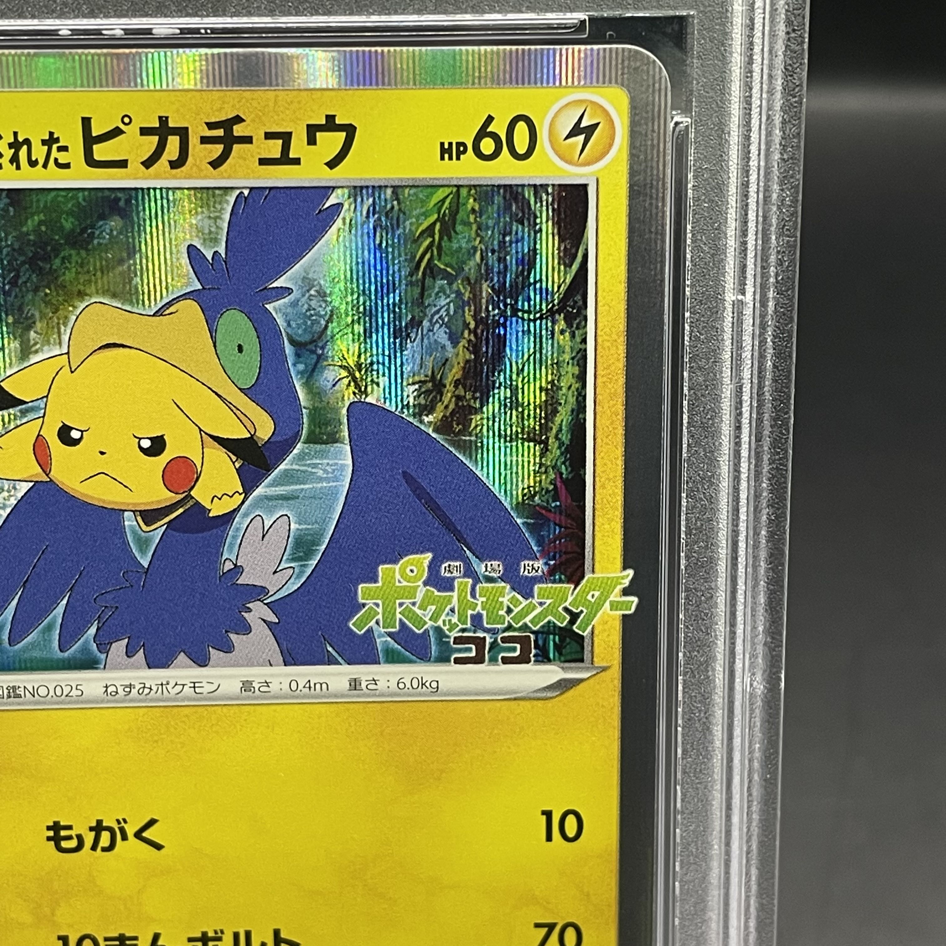 PSA10 まるのみされたピカチュウ PROMO 105/S-P