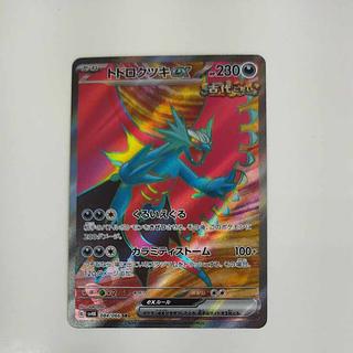 @2 @2 トドロクツキex SR 084/066 1枚
