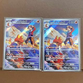 ヒビキのマグカルゴ AR 197/193 2枚