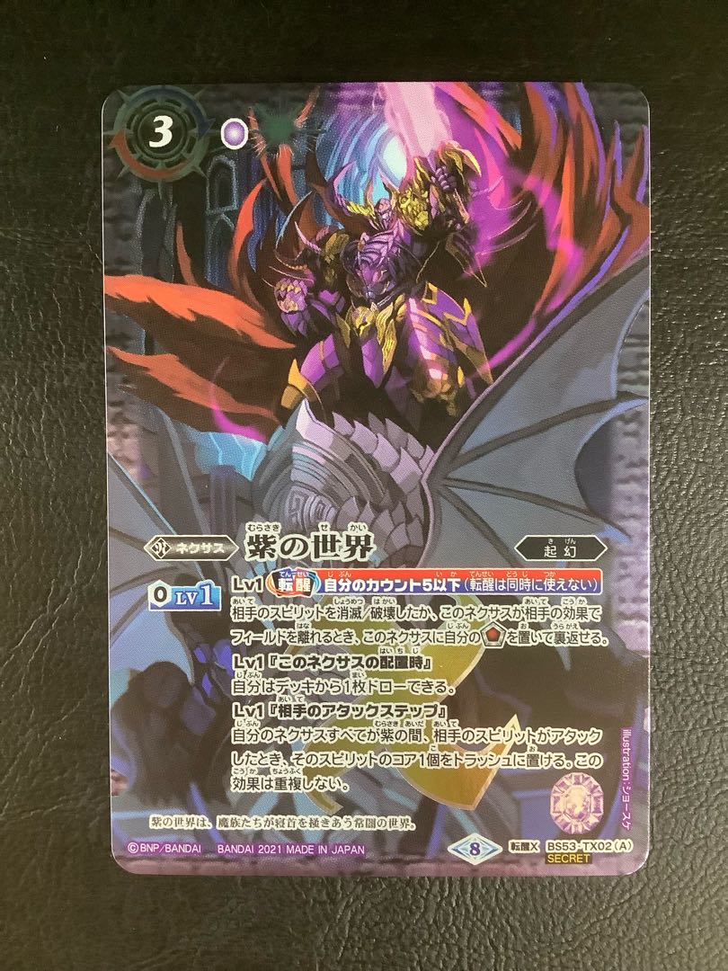 ③ Purple World｜Purple Darkness Demon God (BSC38 recorded / 2021 version / SECRET) Reawakening X-SEC BS53-TX02(A)｜BS53-TX02(B)