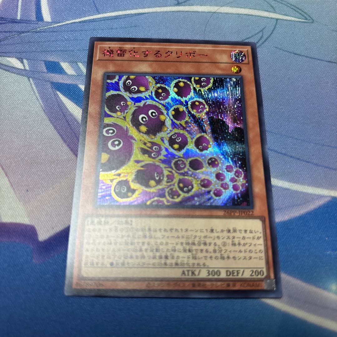 Kuriboh to Detonate (SPECIAL RED Ver.) Secret Rare 26PP-JP022 1枚