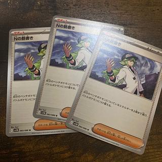 Nの筋書き U 083/086