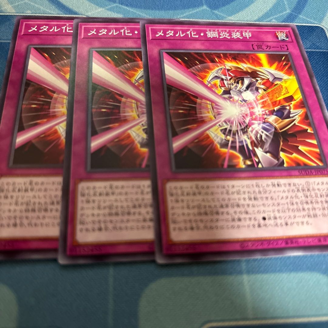 メタル化・鋼炎装甲 ノーマル SUDA-JP075