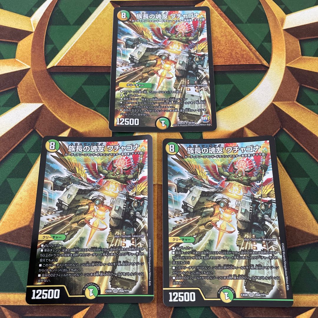 Wachagona, soul friend of the chief SR S5/S9 1枚