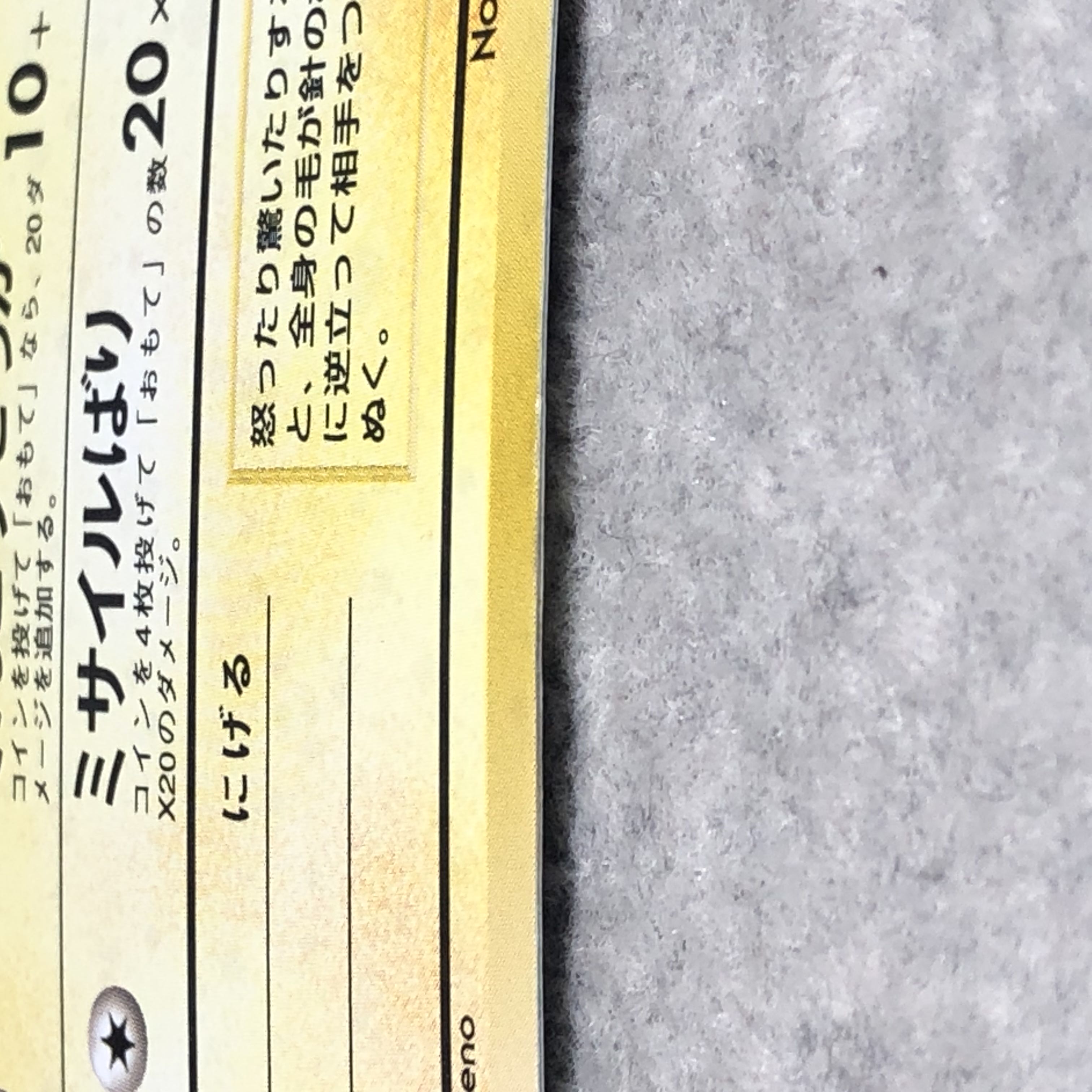 Jolteon Kira Old back ★ 1枚