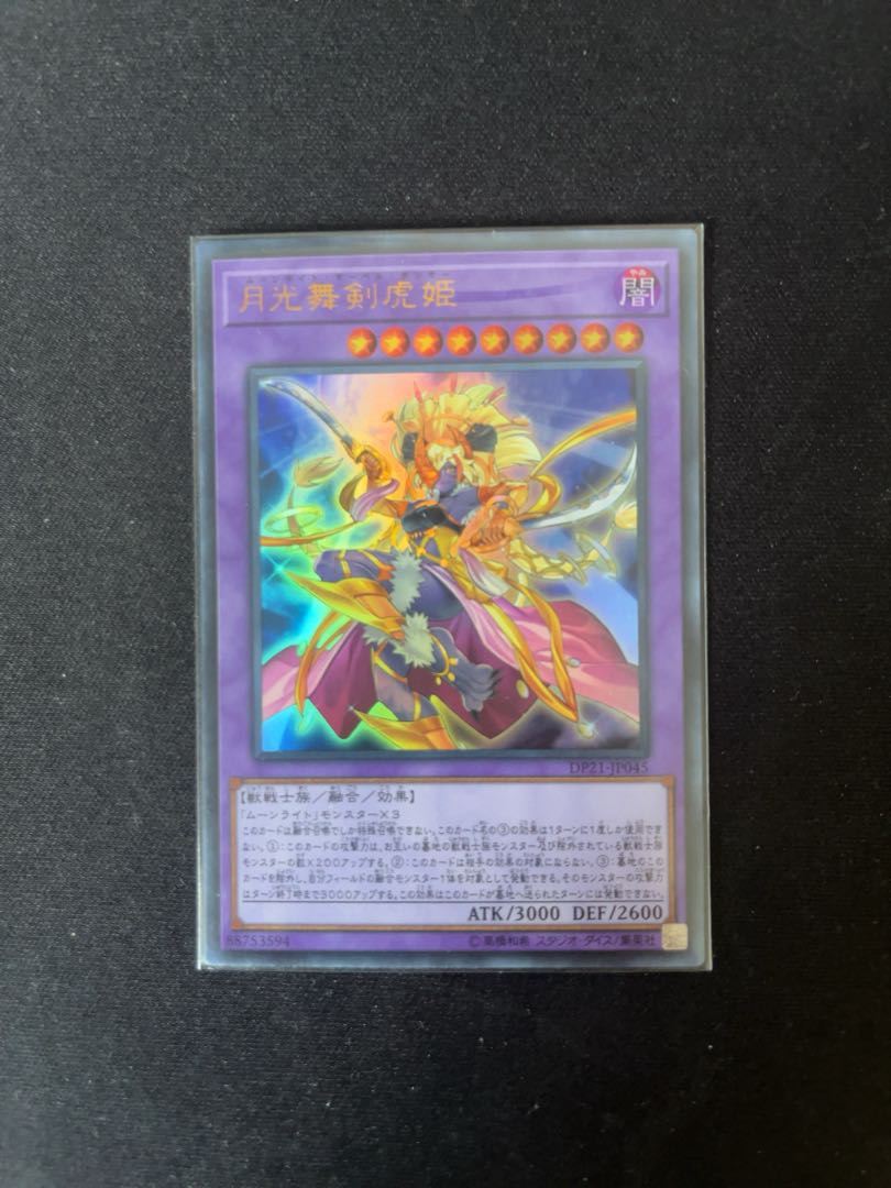Lunalight Sabre Dancer Ultra Rare JP045