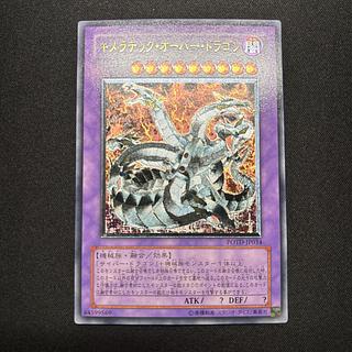 【美品】遊戯王　キメラテック・オーバー・ドラゴン　レリーフ 1枚