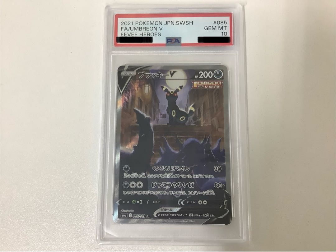 【PSA10】期間限 ブラッキーV SR 085/069