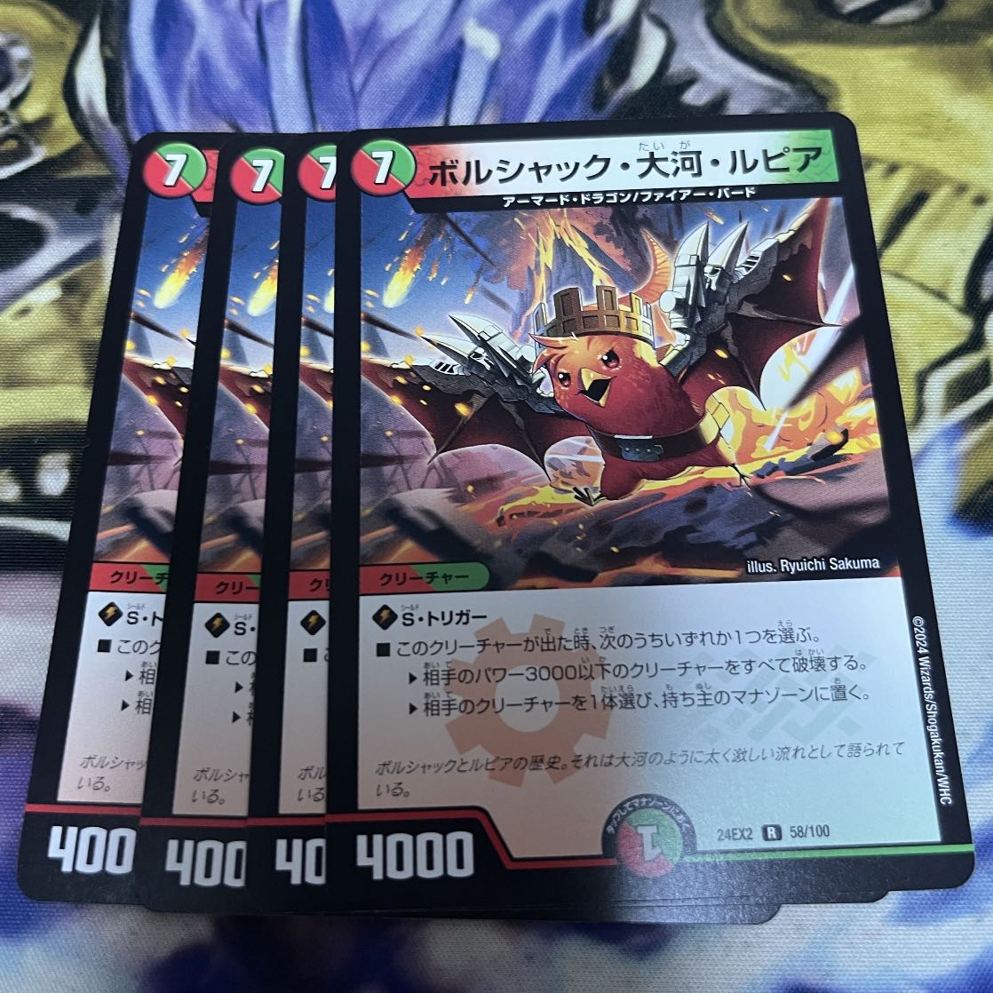 ボルシャック・大河・ルピア R 58/100