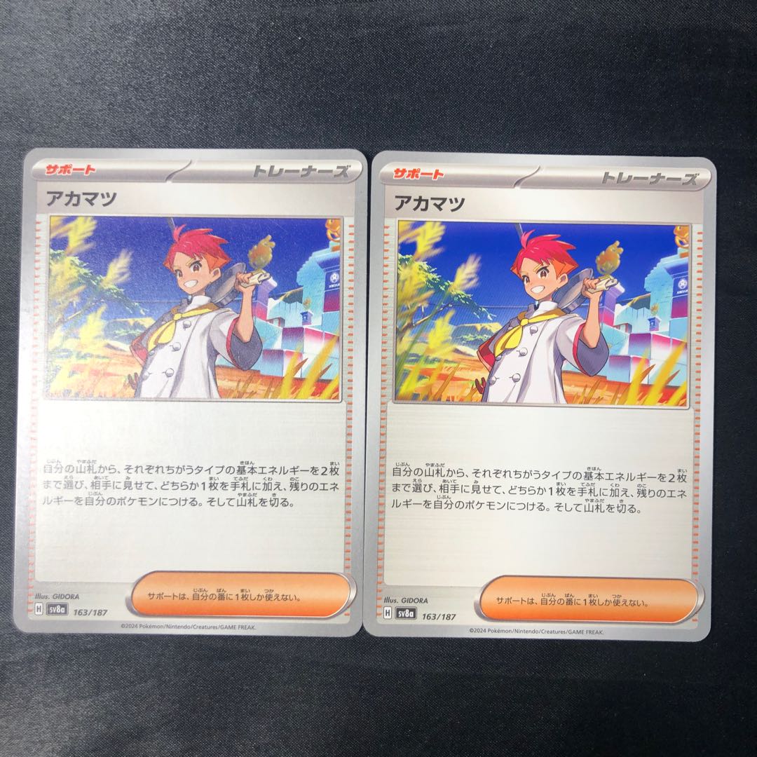 Red pine 163/187 2枚