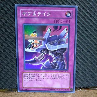 【ぽぽたん】遊戯王  -1288  ギブ&テイク スーパー