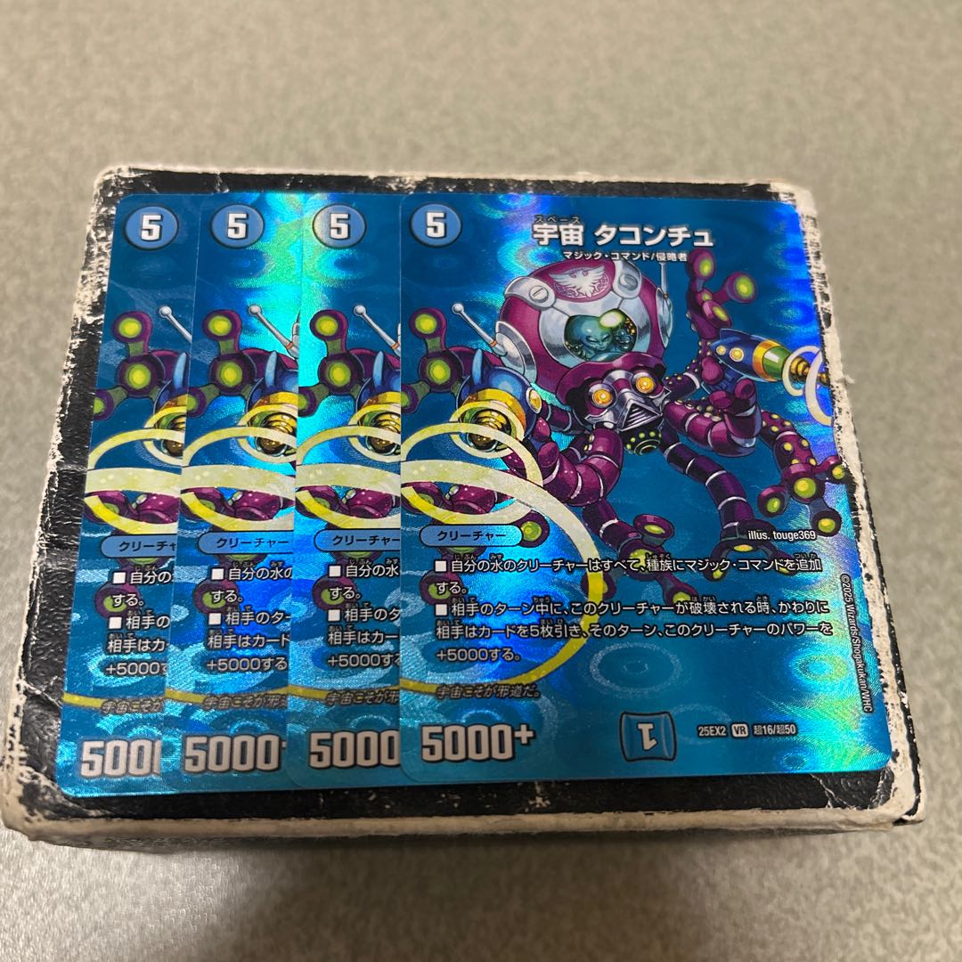 宇宙 タコンチュ VR 超16/超50 4枚