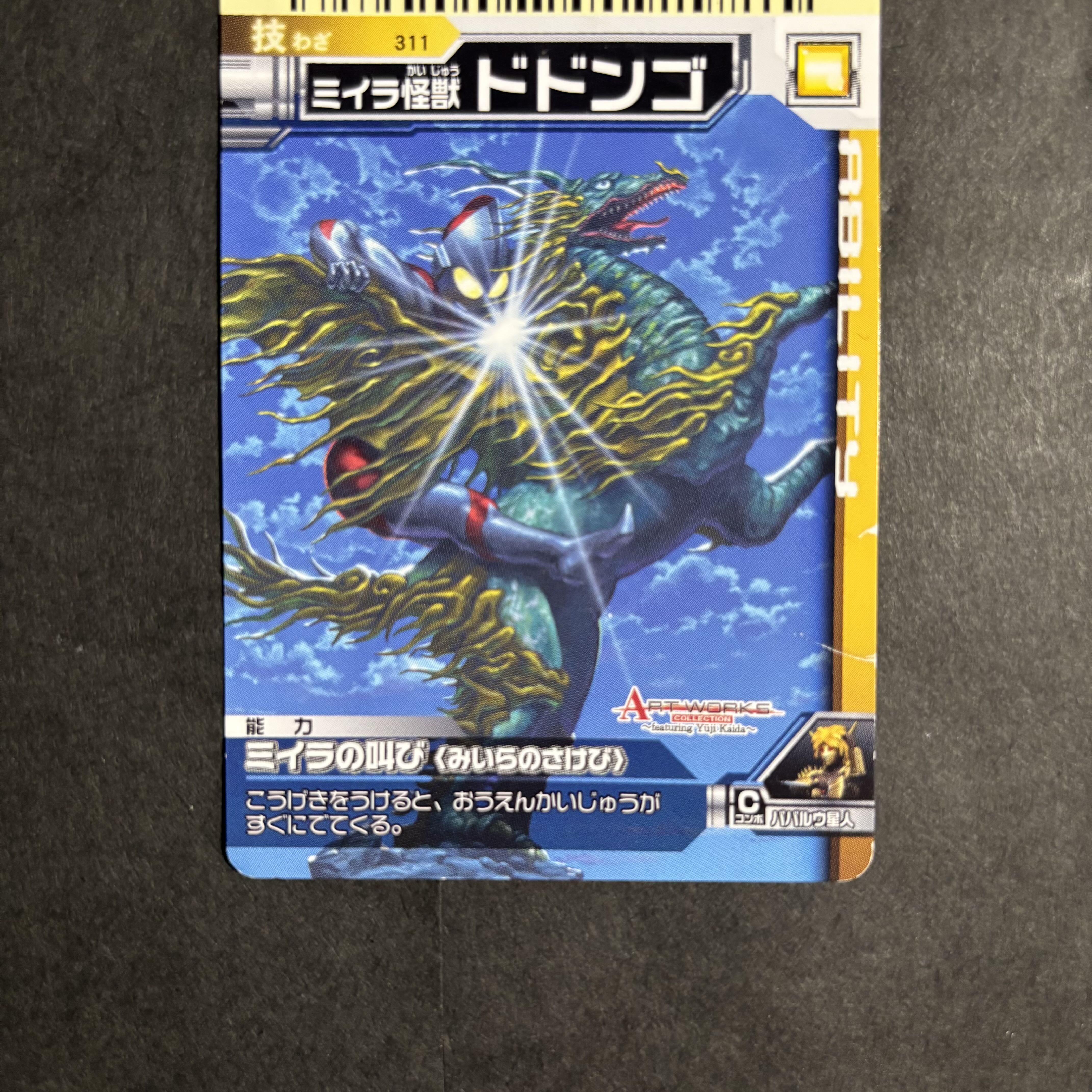 大怪獣バトルEX ミイラ怪獣 ドドンゴ 311の通販 ryoga792000