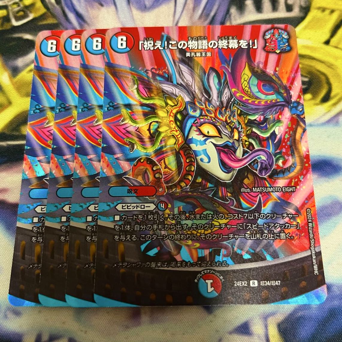祝え!この物語の終幕を!」 R-foil 超34/超47の通販 チョッパー 祝え!この物語の終幕を!」 R-foil 超34/超47の通販 チョッパー
