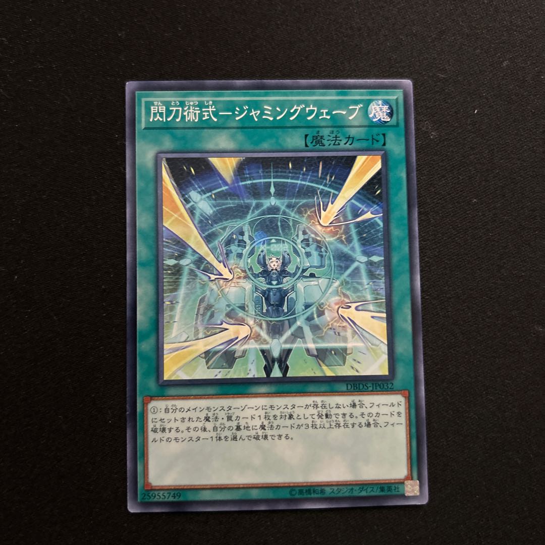 5241 Senkou Jutsu-shiki - Jamming Wave Normal JP032