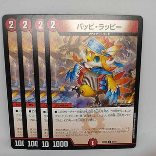 パッピ・ラッピー C 82/89