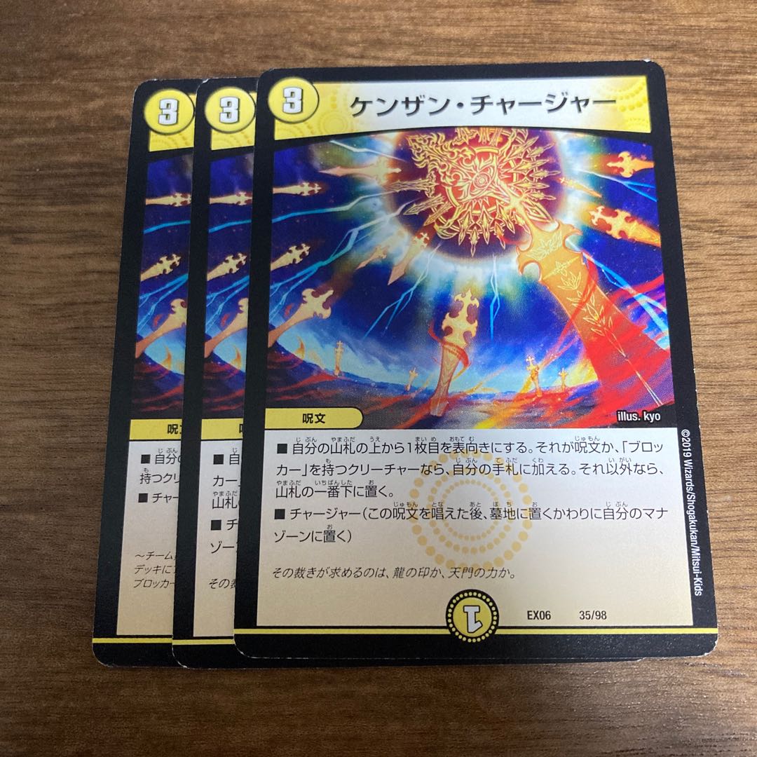 Kenzan Charger C 25/100 1枚