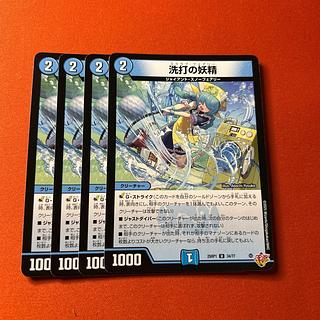 four flat objects (e.g. tickets, pieces of cloth, etc.) Fairy of the Wash U 34/77