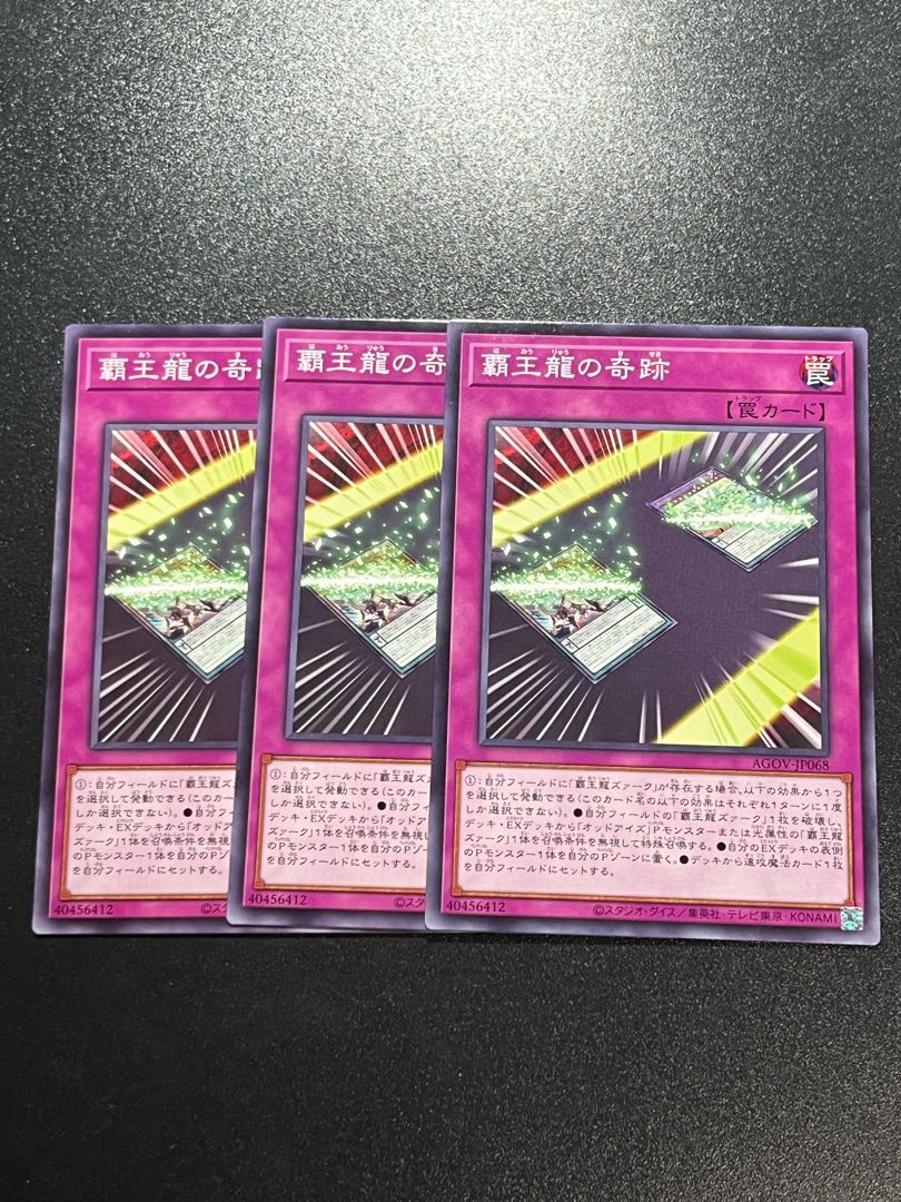 Yu-Gi-Oh Studio 3 copies The Miracle of the High Dragon Normal JP068