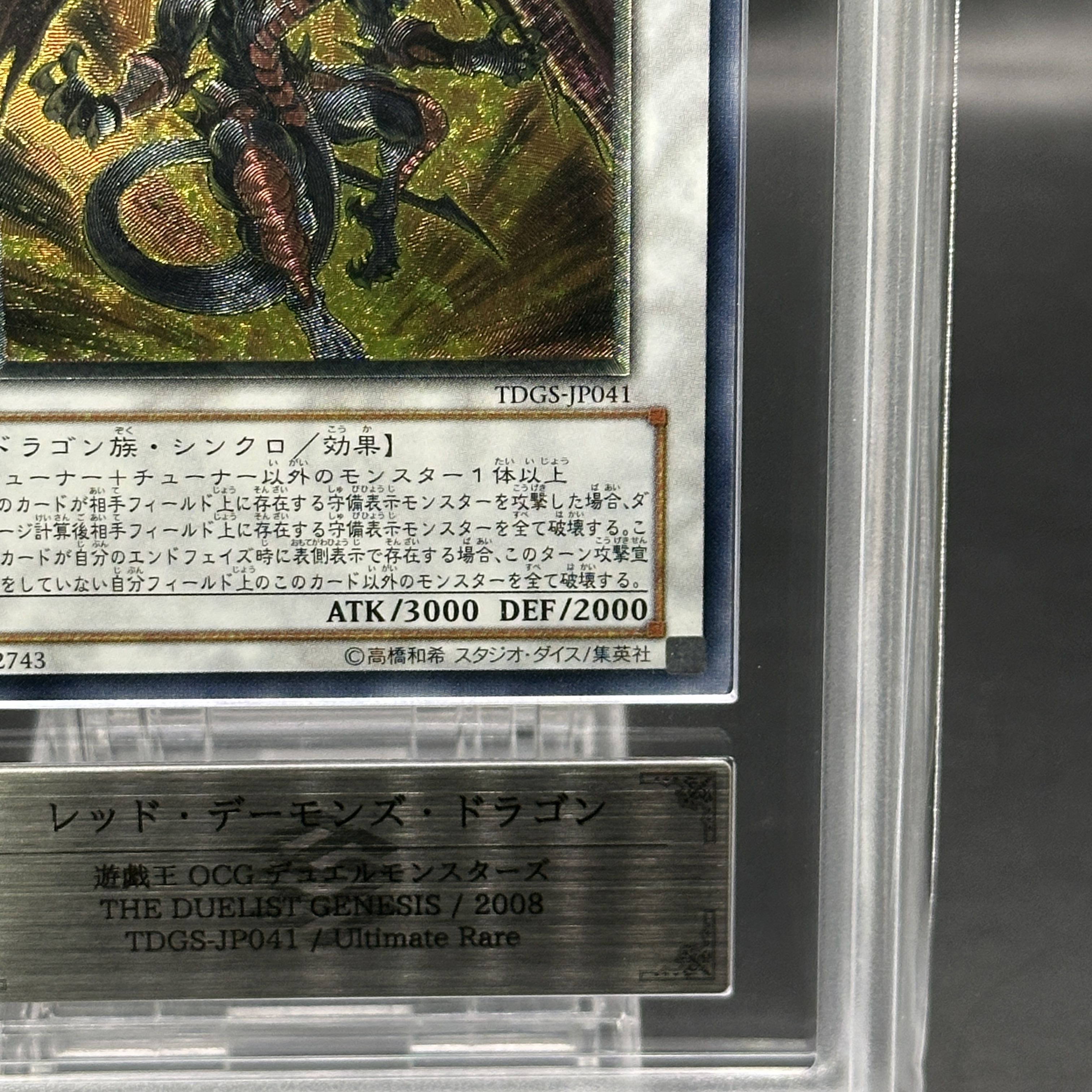 【ARS9】レッド・デーモンズ・ドラゴン アルティメットレア JP041