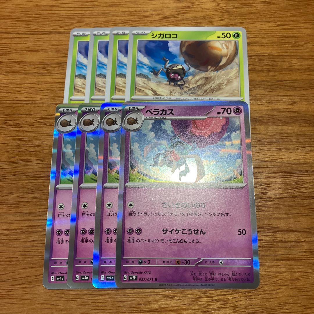 Veracas R 037/071 4 sheets 4枚