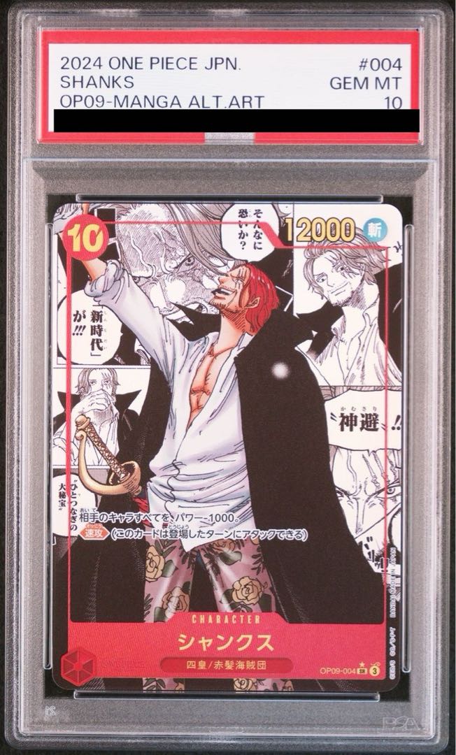 PSA10] Shanks (Parallel)(Super Parallel)(Comic Parallel, Comic Parallel, Cartoon Background) P-SR OP09-004