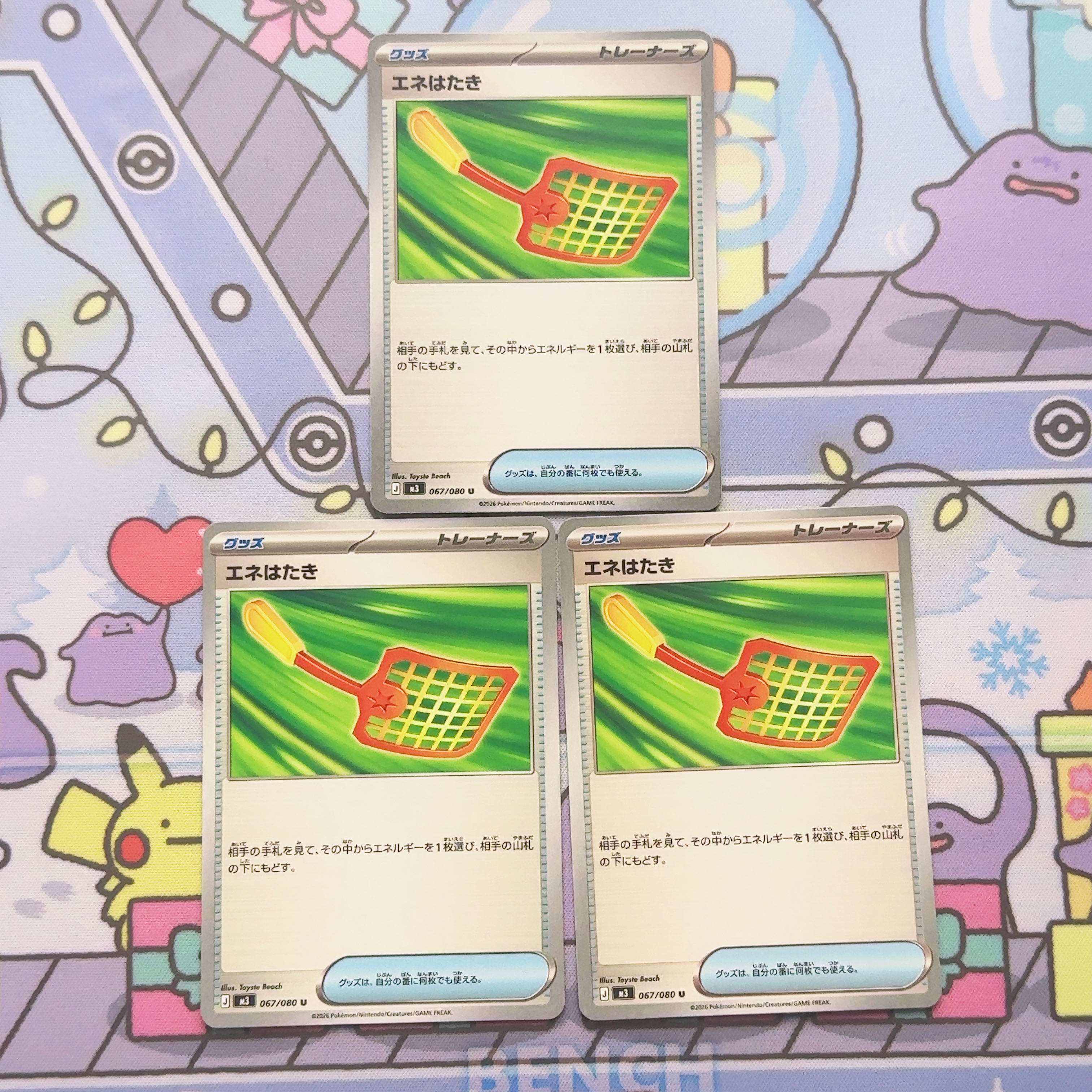 Ene Hataki U 067/080 3枚