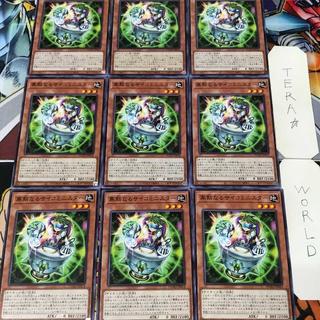 寡黙なるサイコミニスター DUAD 1 ノーマル 効果 9枚セット てら 9枚