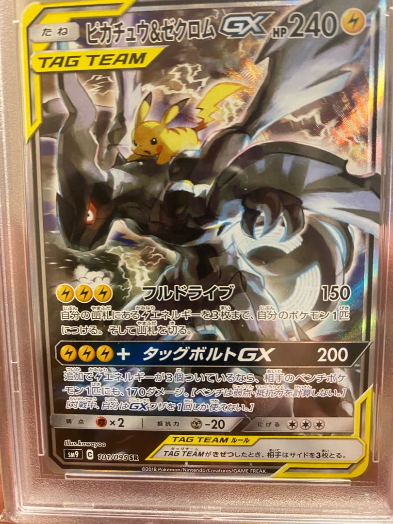 [PSA10] Pikachu & ZekromGX(SA) [SR] {101/095} [sm9]. 1枚