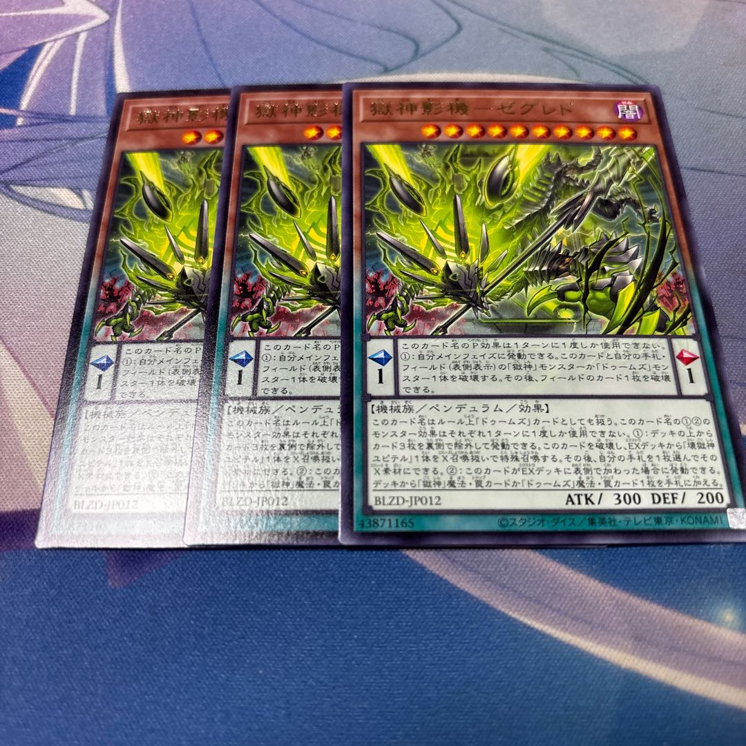 Jigokushin Kageki - Zegredo, rare BLZD-JP012 3枚